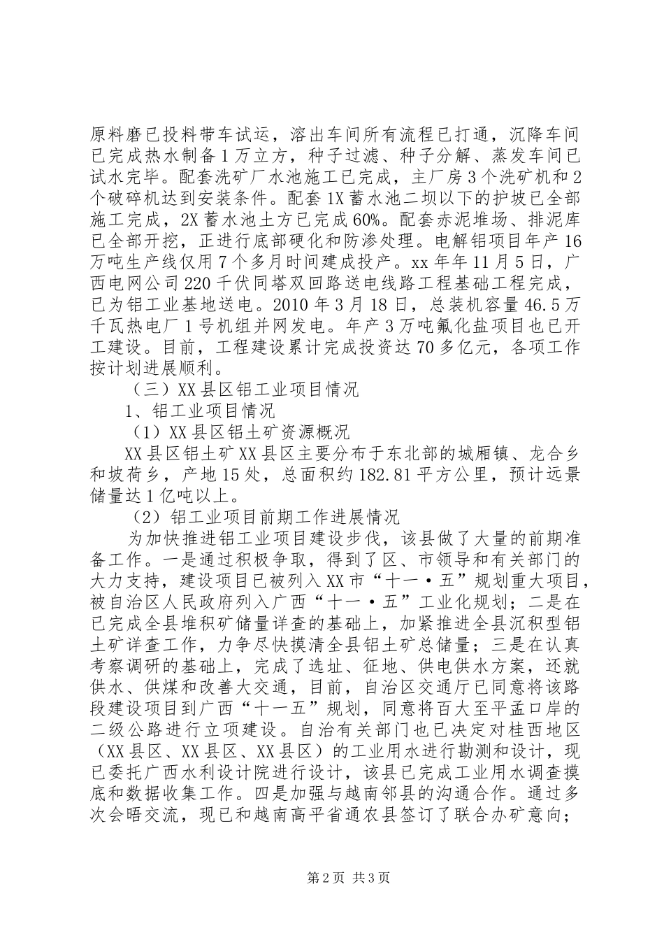 铝工业发展情况调研报告1 _第2页