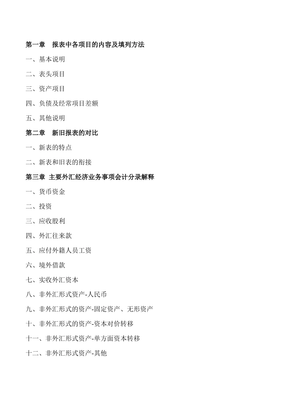 主要外汇经济业务管理与项目管理知识分析_第2页