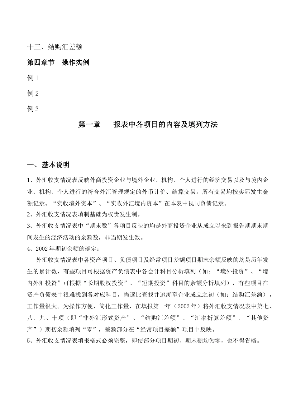 主要外汇经济业务管理与项目管理知识分析_第3页