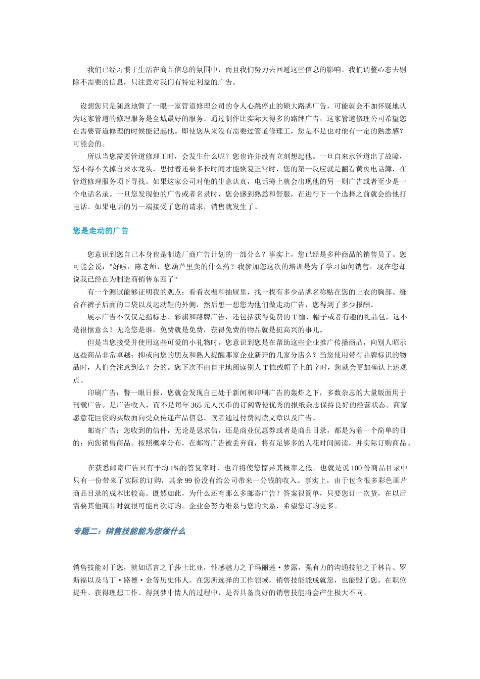 m销售艺术-销售技巧-销售提升_第2页