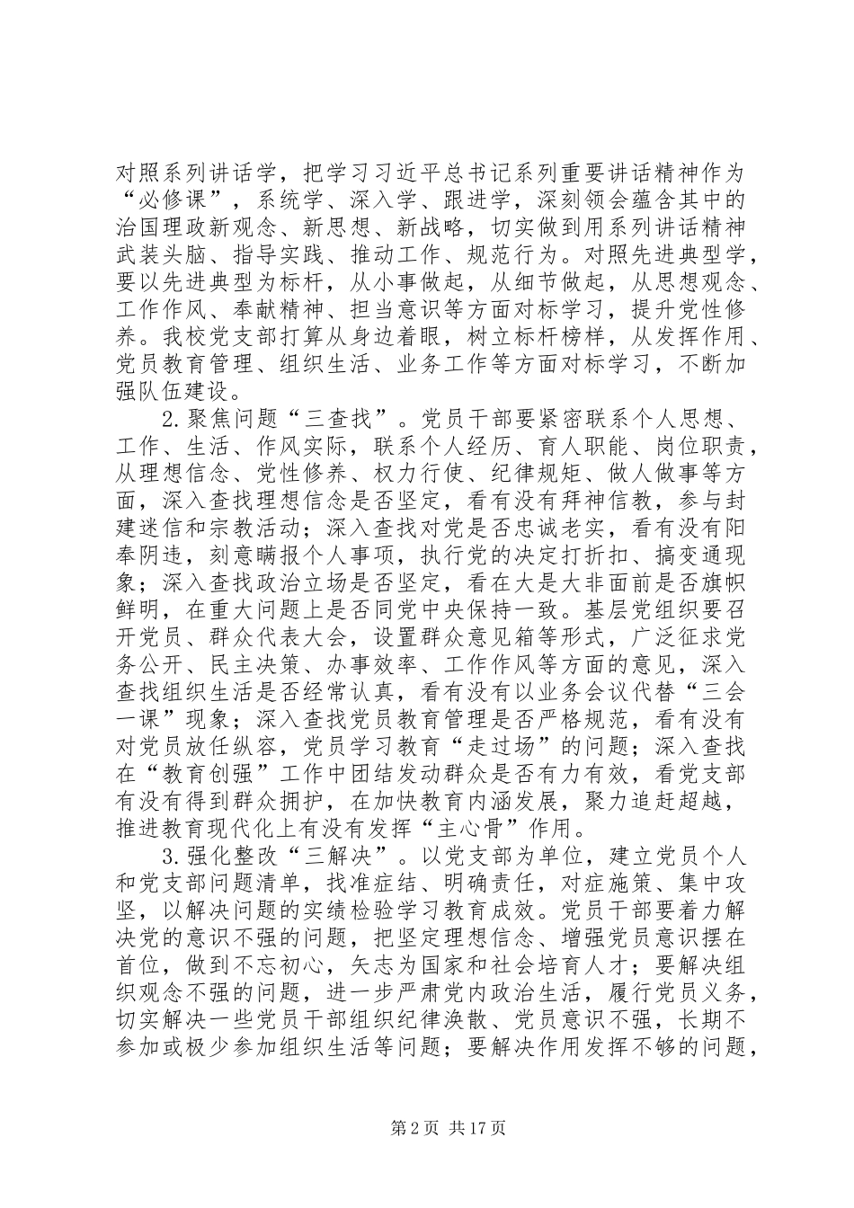 小学关于开展“三对照三查找三解决四建设”活动推进“两学一做”学习教育常态化制度化的安排_第2页