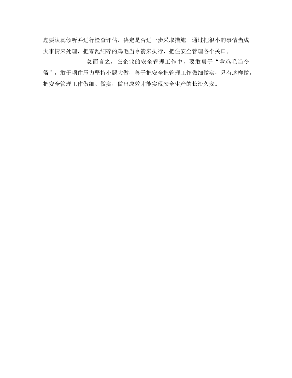 《安全管理文档》之就是要拿着鸡毛当令箭 _第2页