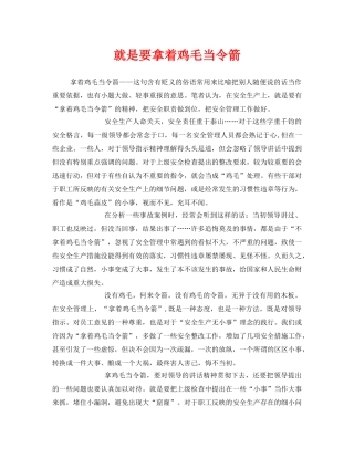《安全管理文档》之就是要拿着鸡毛当令箭 