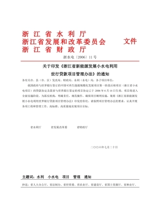 关于浙江师范大学附属中学迁扩建工程水土保持方案的批复