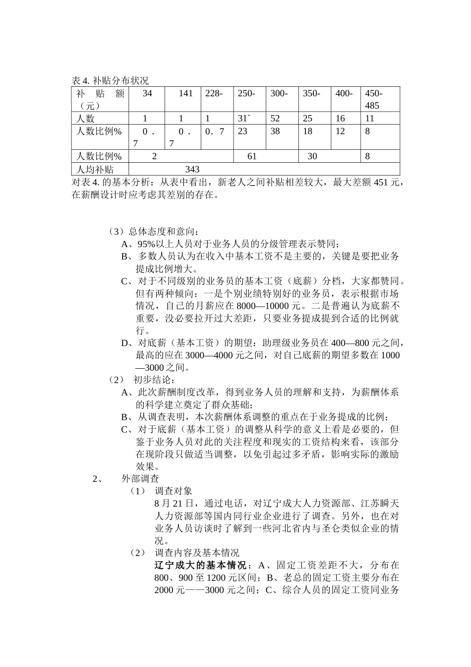 业务人员薪酬体系方案02_第3页