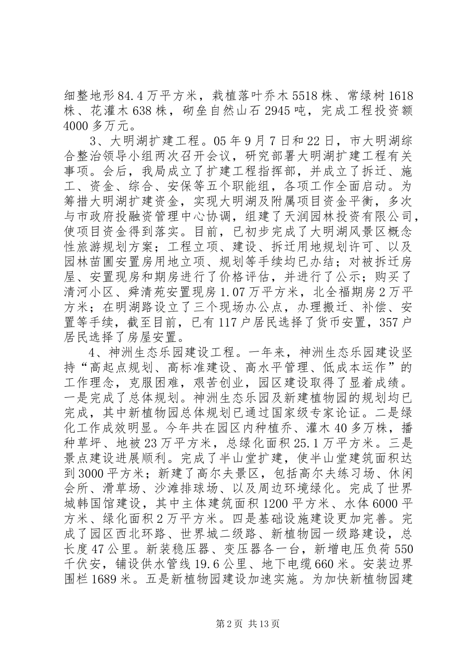 园林管理局工作总结及工作安排_第2页