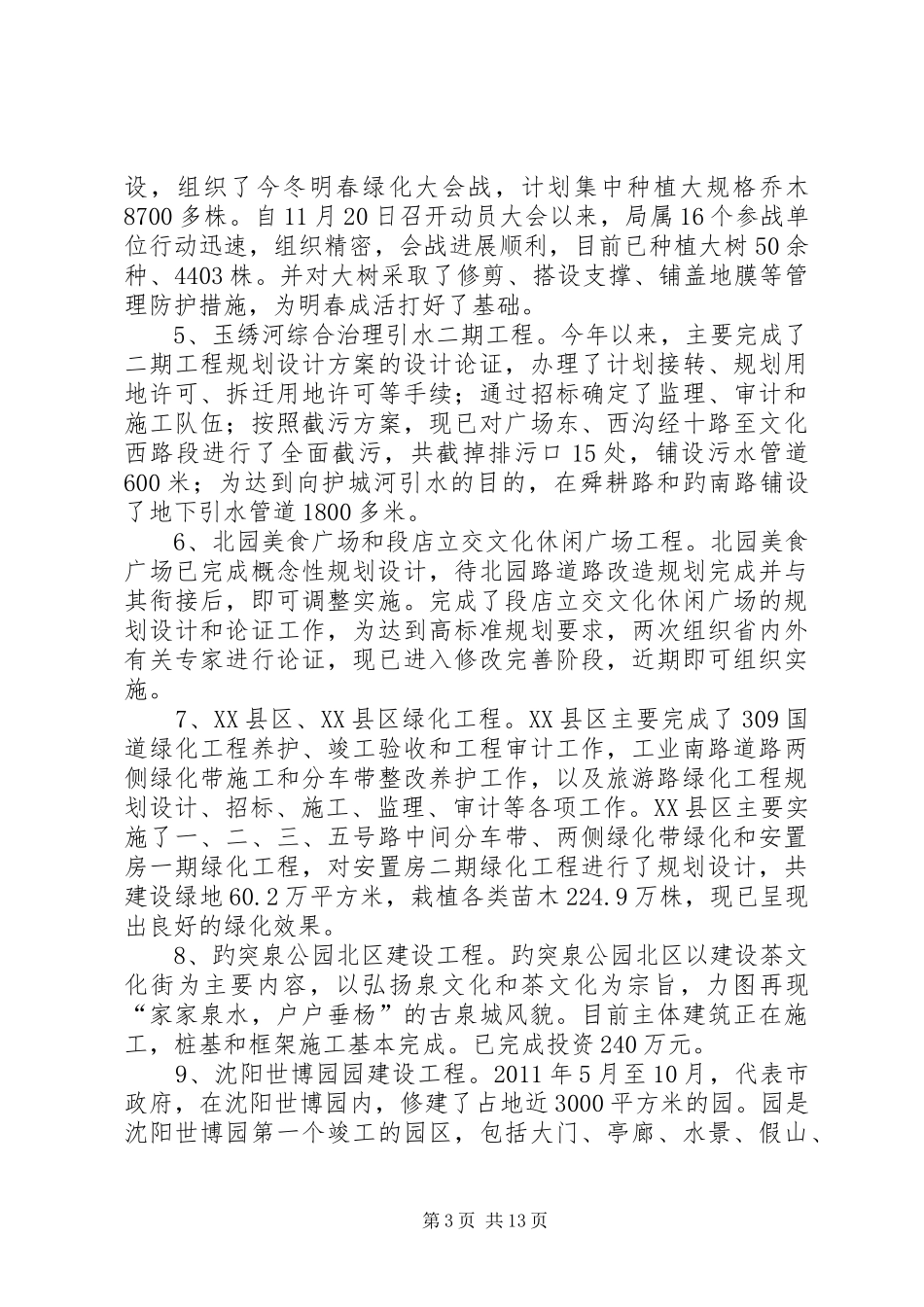 园林管理局工作总结及工作安排_第3页