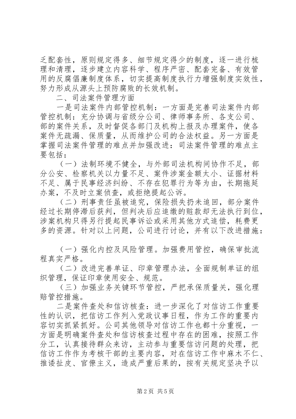 基层纪检监察工作调研报告 _第2页