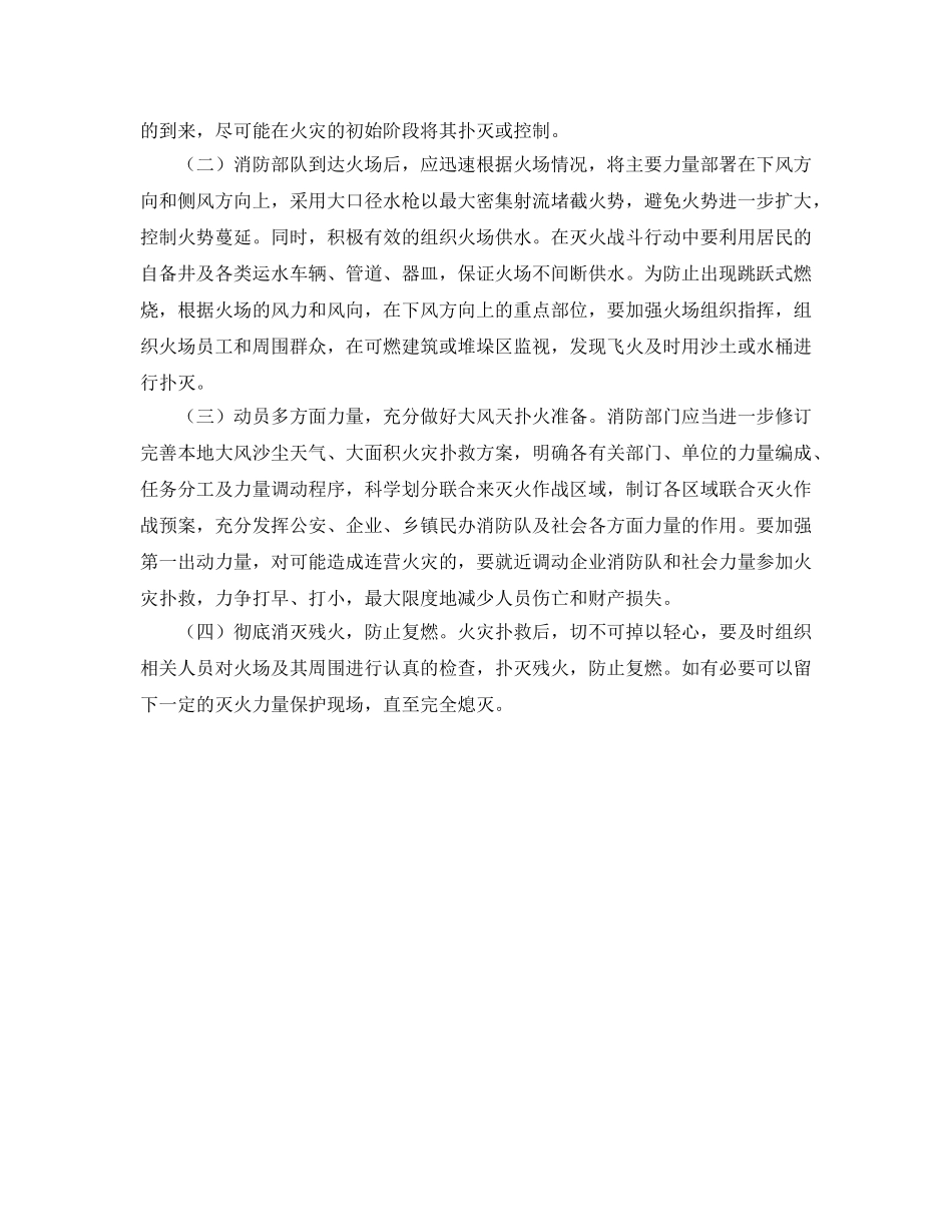 《安全管理论文》之浅析沙尘天气对灭火救援的影响及对策 _第3页