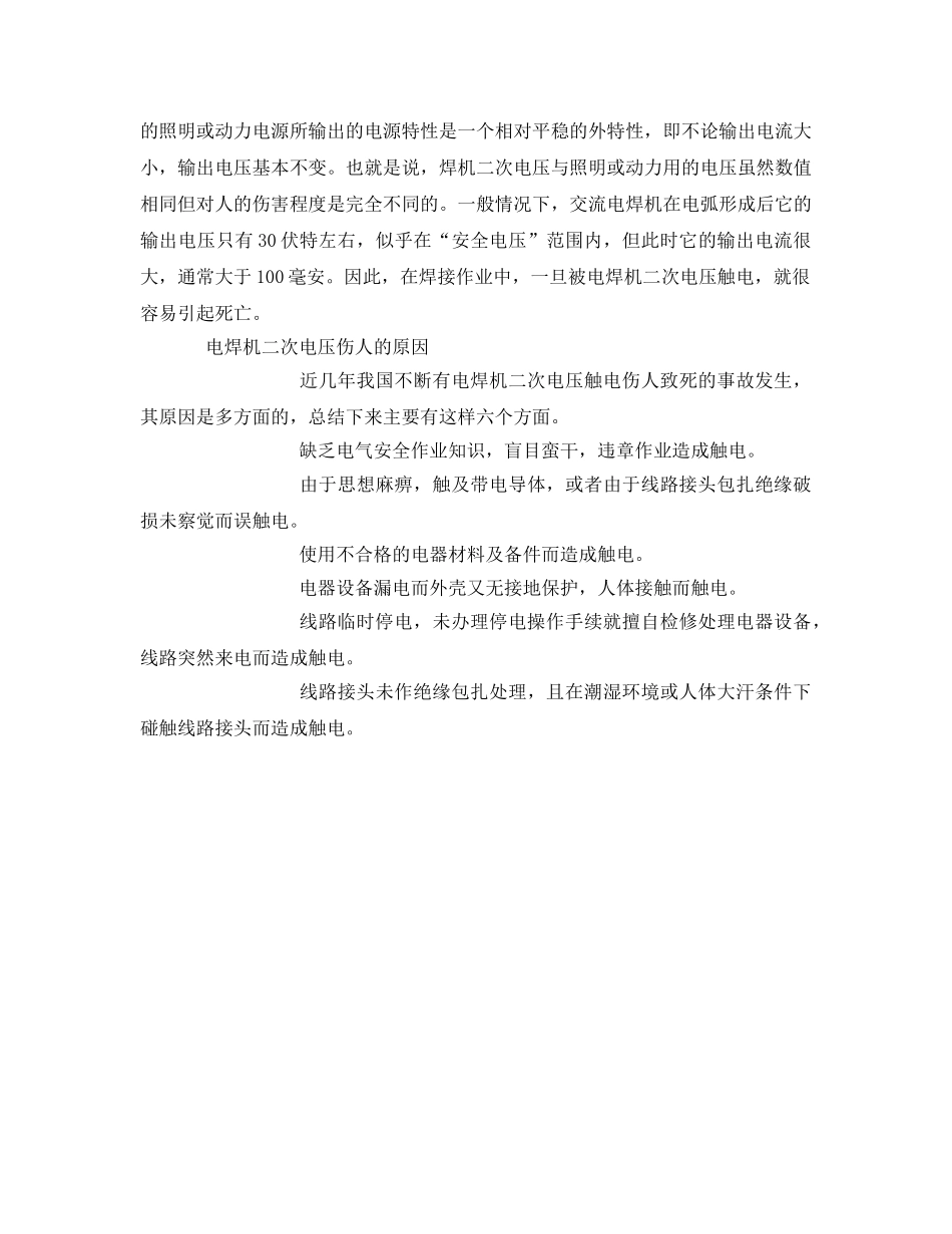 《安全管理》之电焊机二次电压为啥总伤人 _第2页