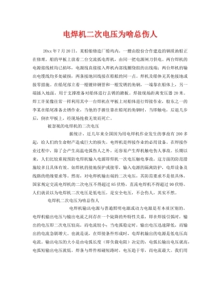 《安全管理》之电焊机二次电压为啥总伤人 