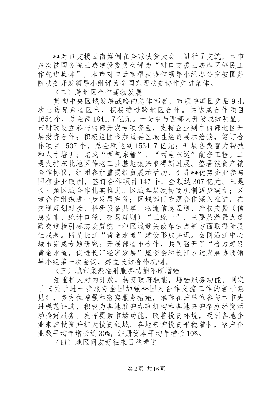 政府服务对口帮扶计划_第2页