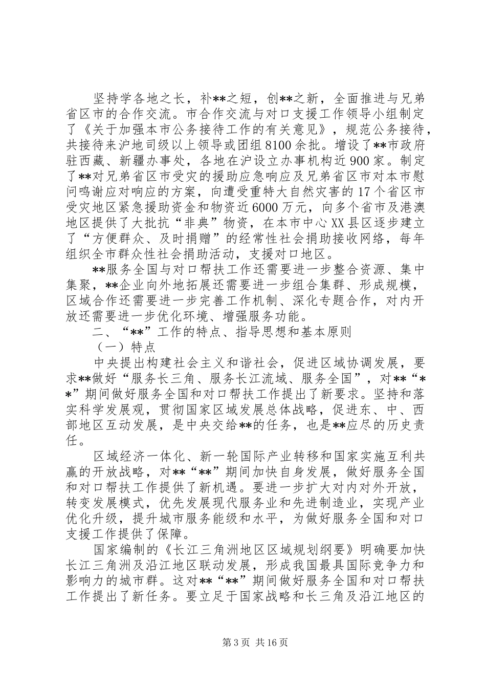 政府服务对口帮扶计划_第3页