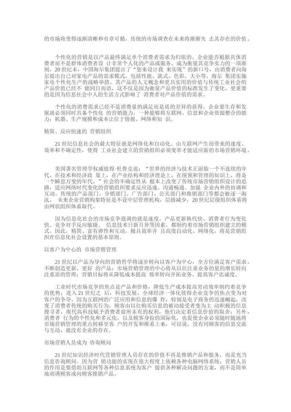 世纪营销管理理论分析_第2页