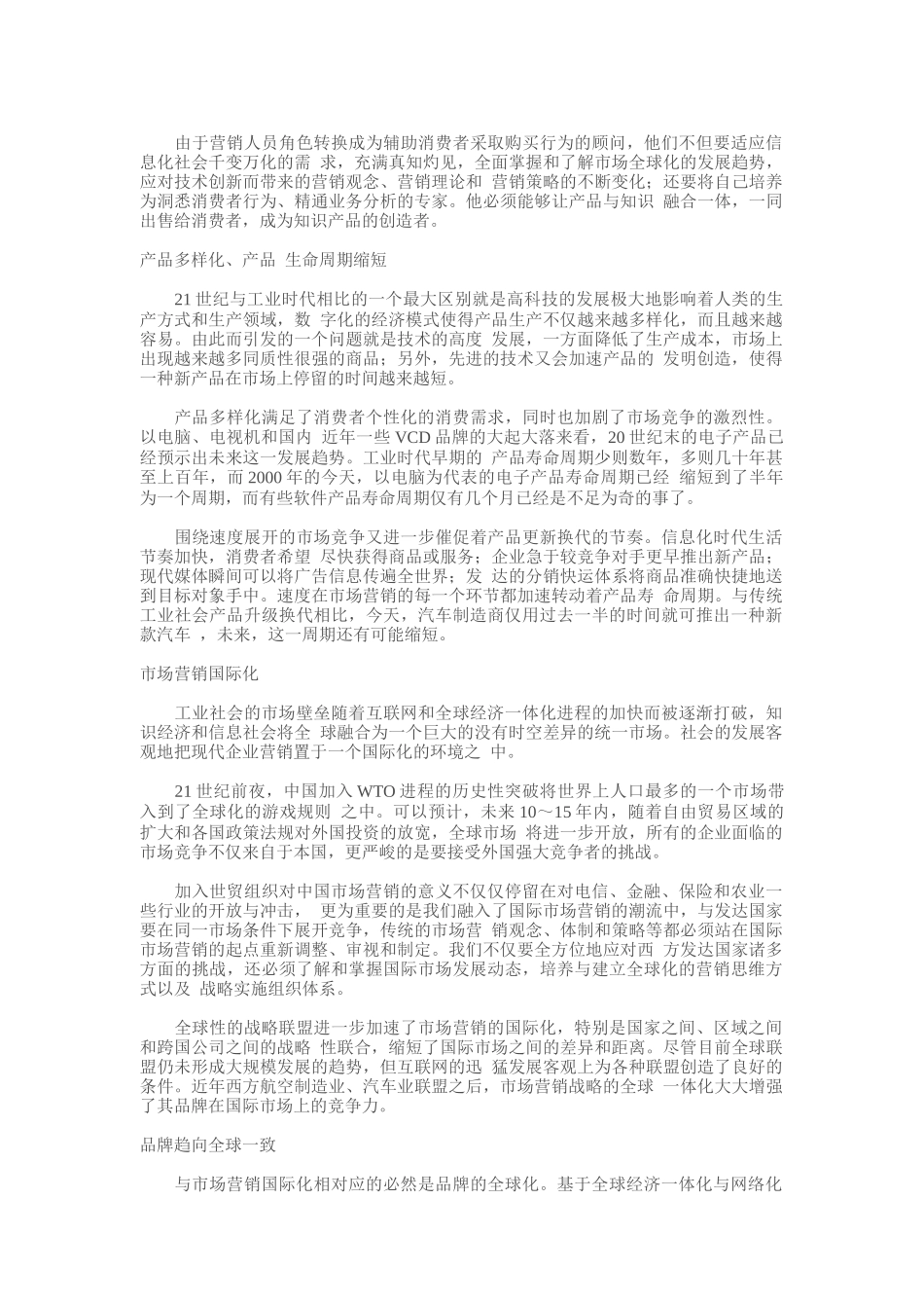 世纪营销管理理论分析_第3页