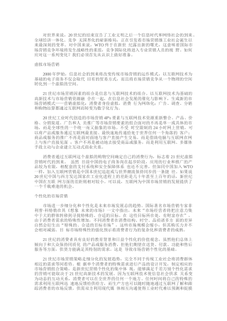 世纪营销管理理论分析