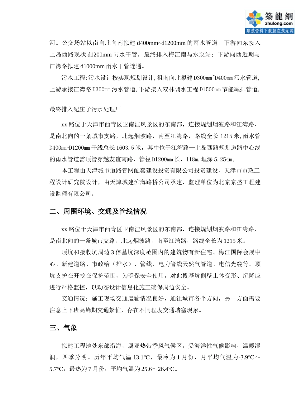 市政配套设施雨污水管道工程顶管施工方案secret_第3页