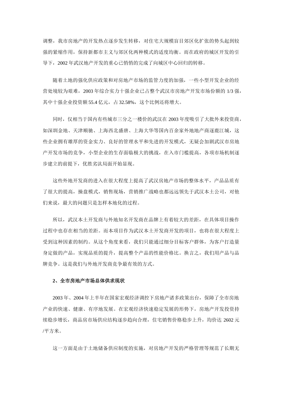 天泰名居项目营销策划报告(1)_第2页