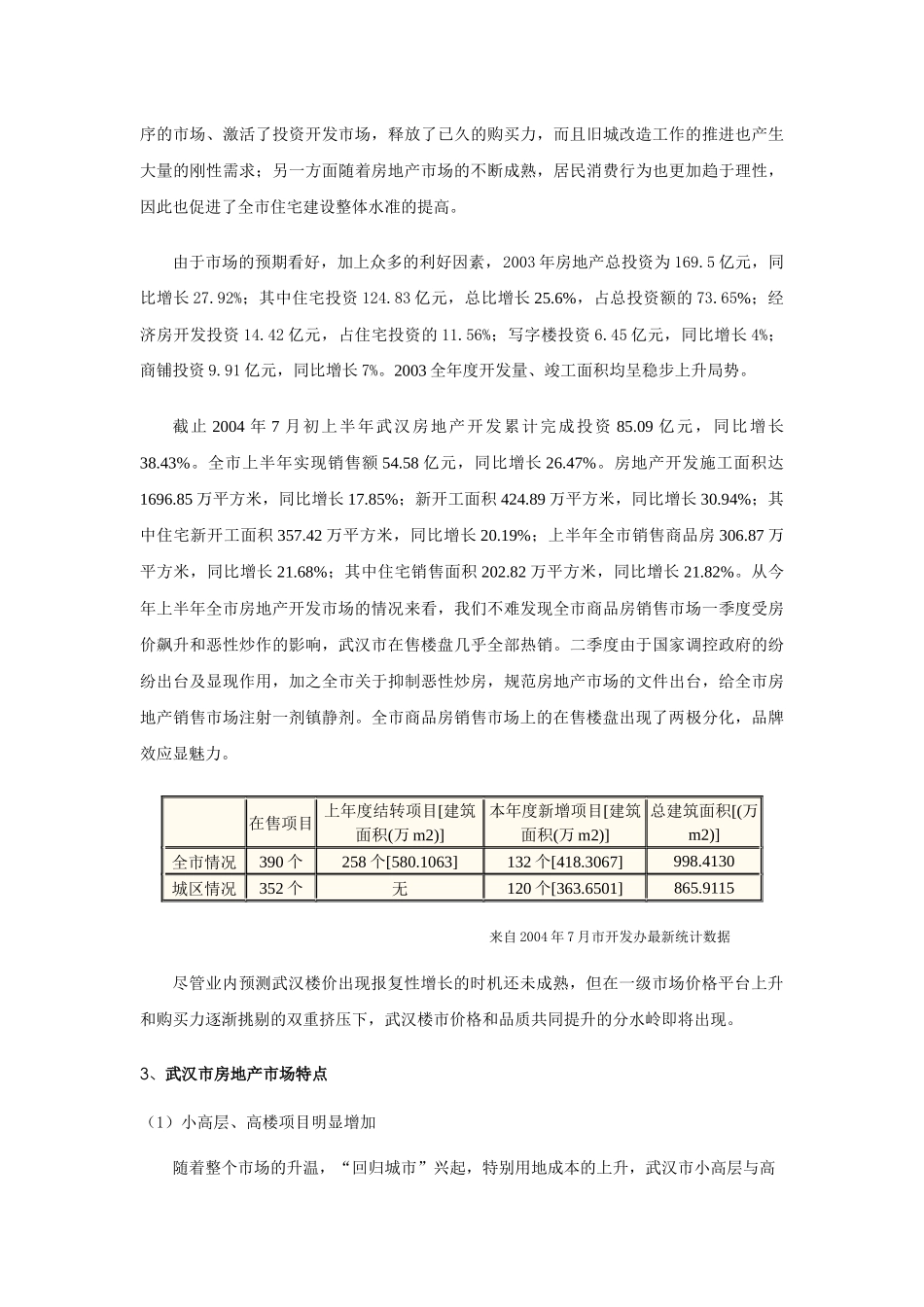 天泰名居项目营销策划报告(1)_第3页