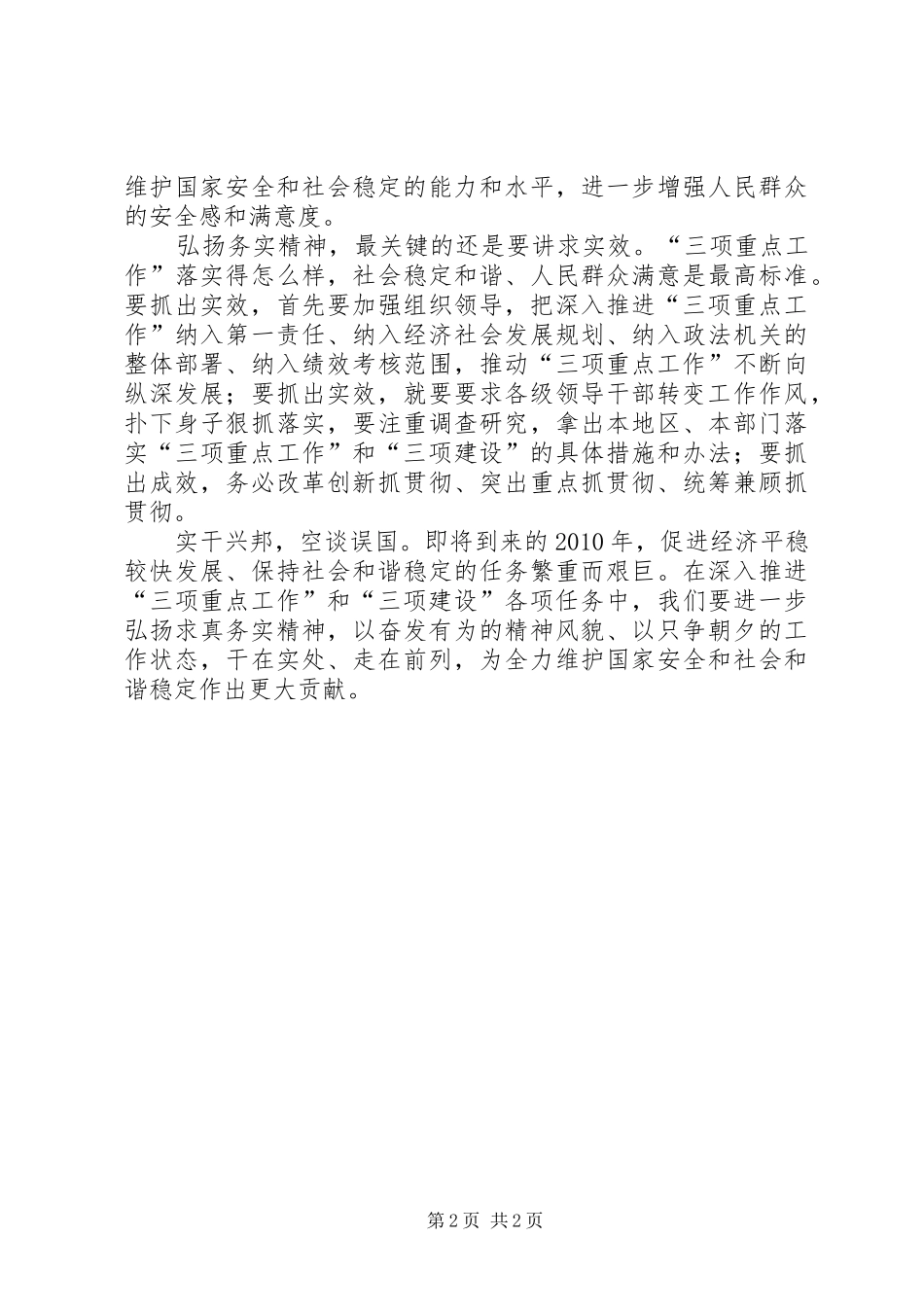 关于推进政法三项重点工作的汇报 _第2页