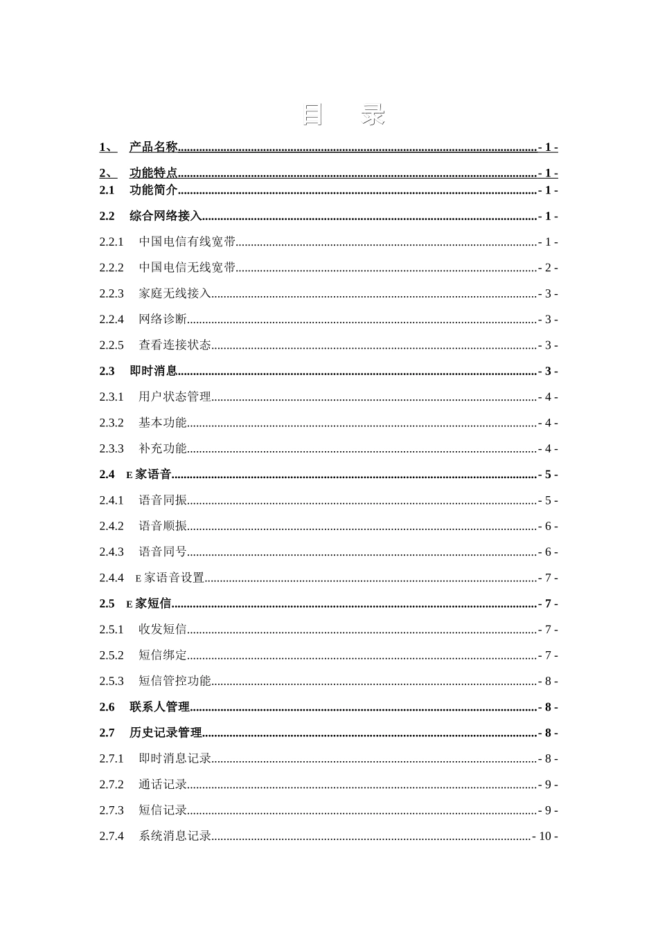 PC版客户端-天翼专区-天翼靓号网络选号3G应用无线宽带_第2页