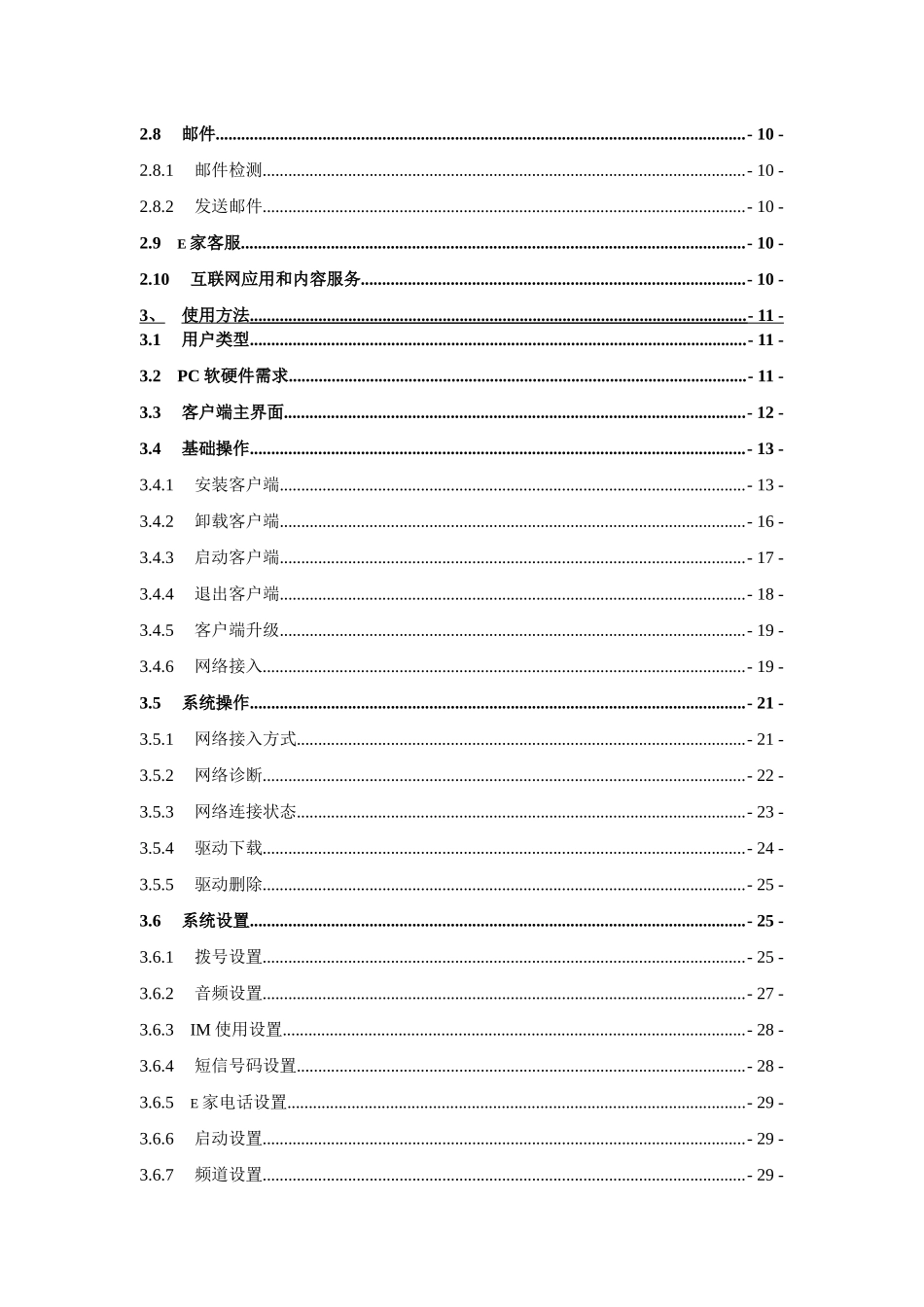 PC版客户端-天翼专区-天翼靓号网络选号3G应用无线宽带_第3页