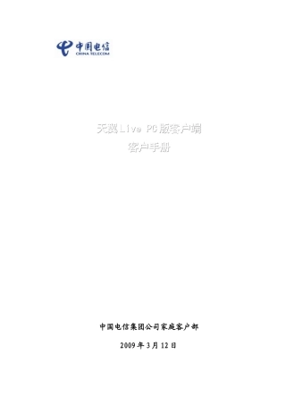 PC版客户端-天翼专区-天翼靓号网络选号3G应用无线宽带