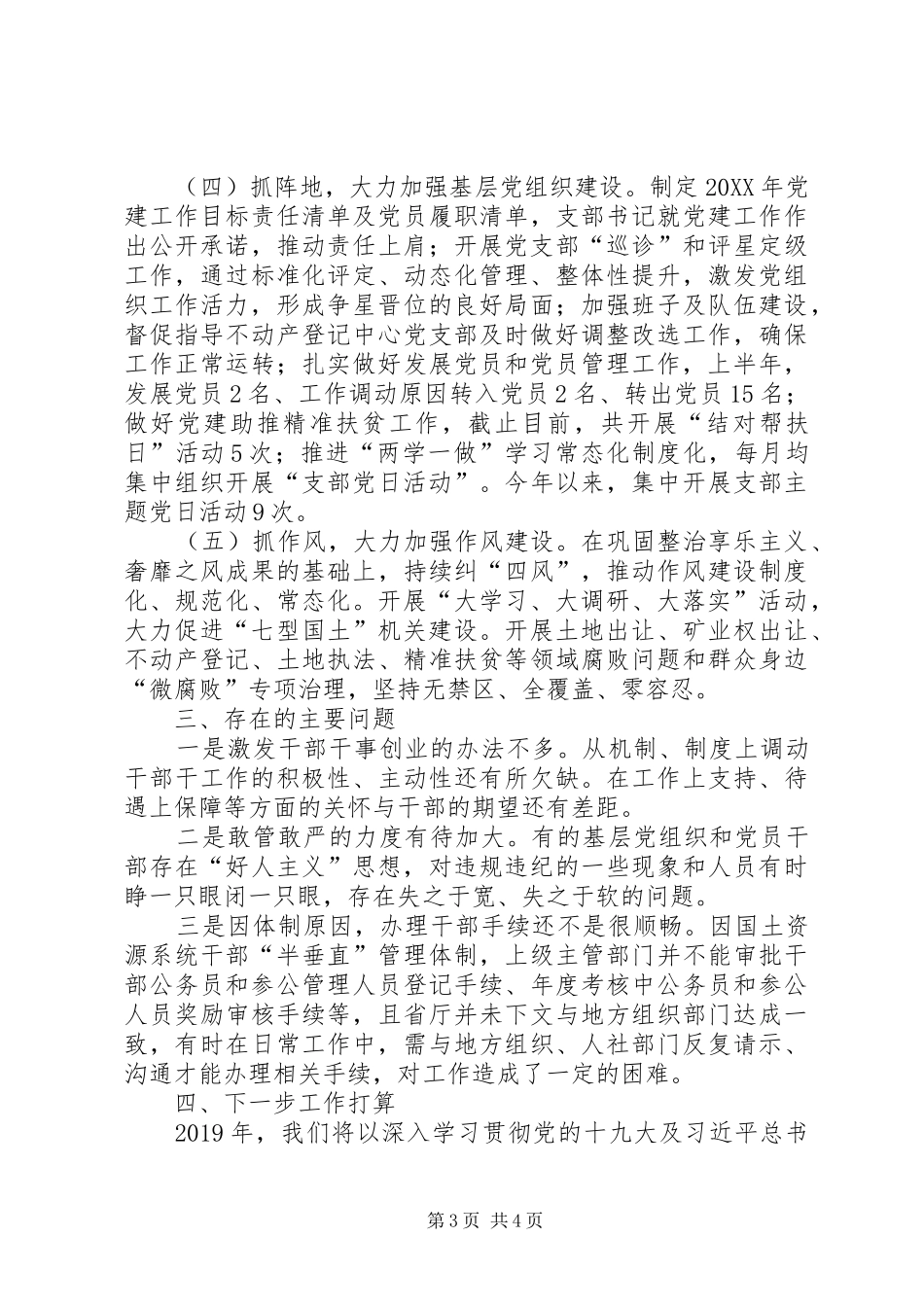 国土资源局基本情况及主要特色、亮点工作报告 _第3页