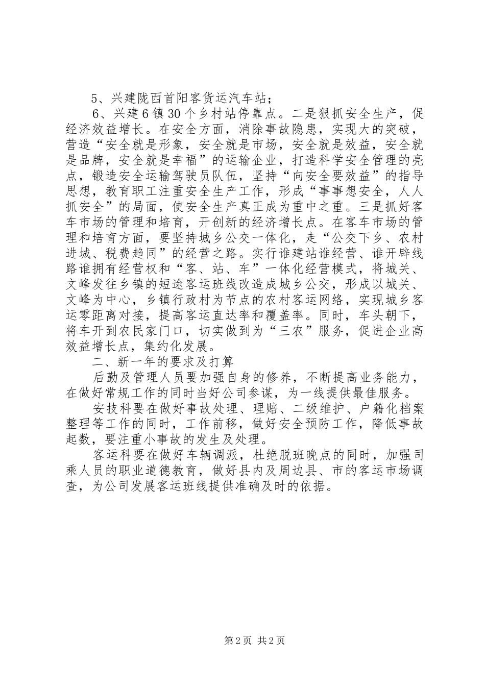 贯彻落实全县经济工作会议情况汇报 _第2页