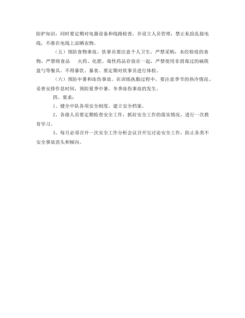 《安全管理》之以安全促管理，以管理推精细 _第2页