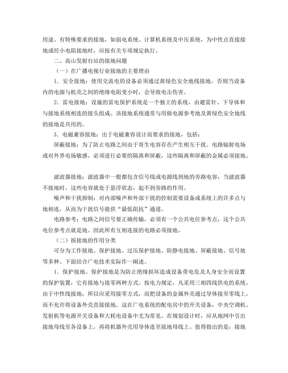《安全管理论文》之浅述电气设备的接地与保护 _第2页