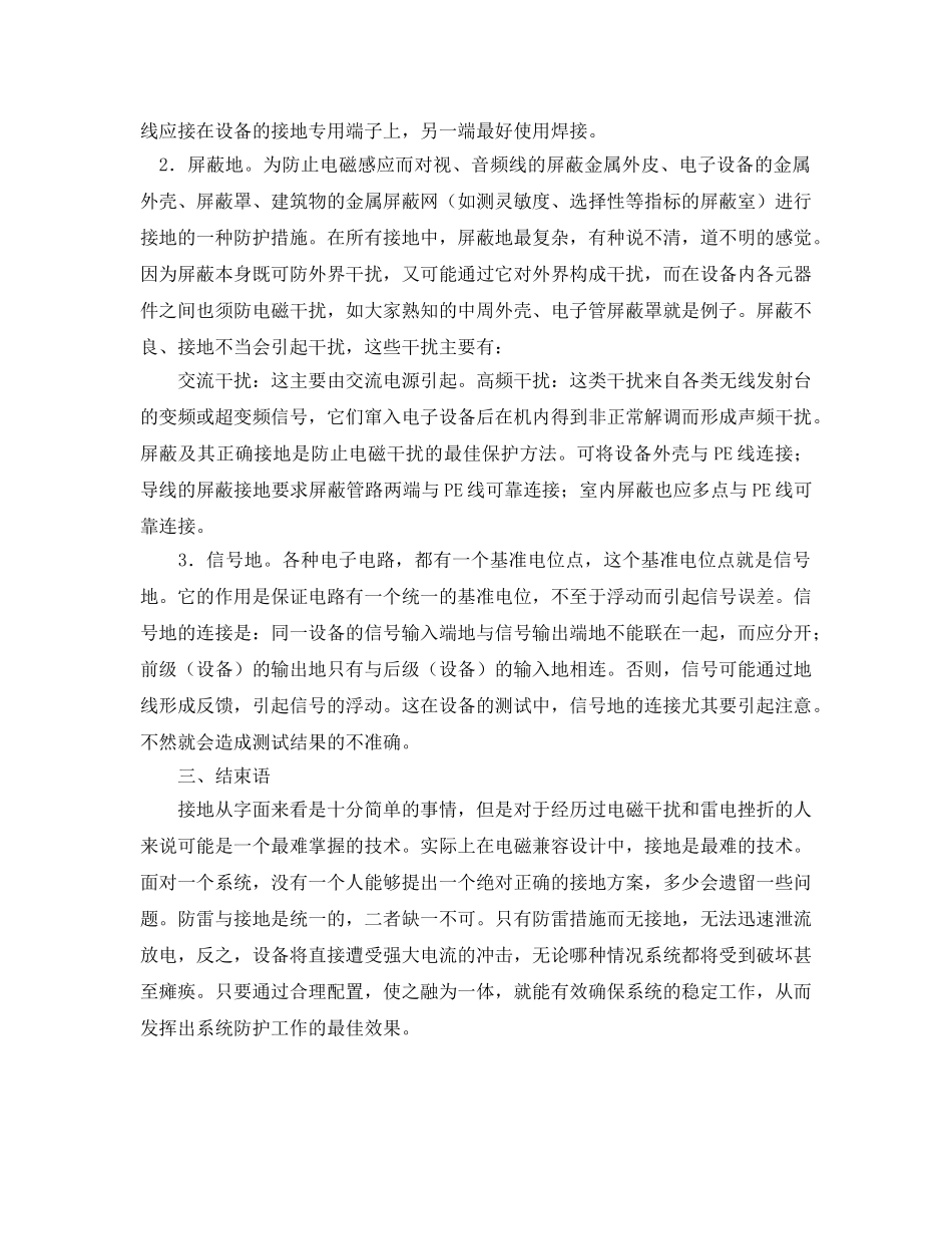 《安全管理论文》之浅述电气设备的接地与保护 _第3页
