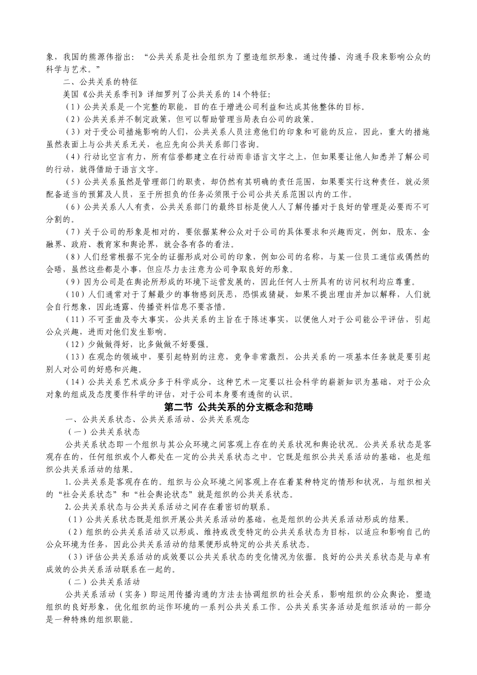 《公共关系》讲义_第2页
