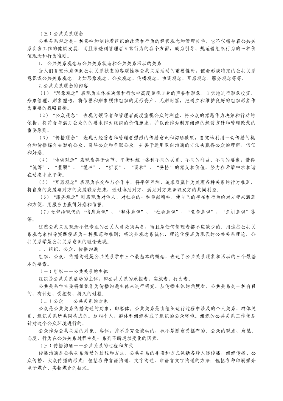 《公共关系》讲义_第3页