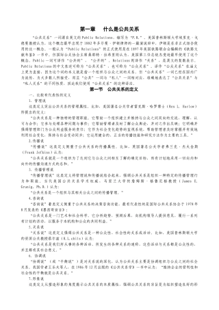 《公共关系》讲义