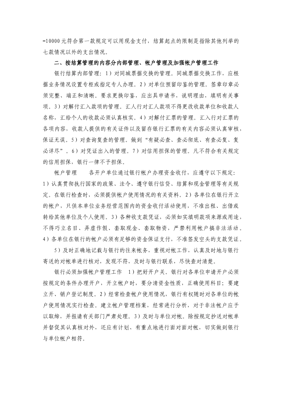 XXXX年会计结算业务_第3页