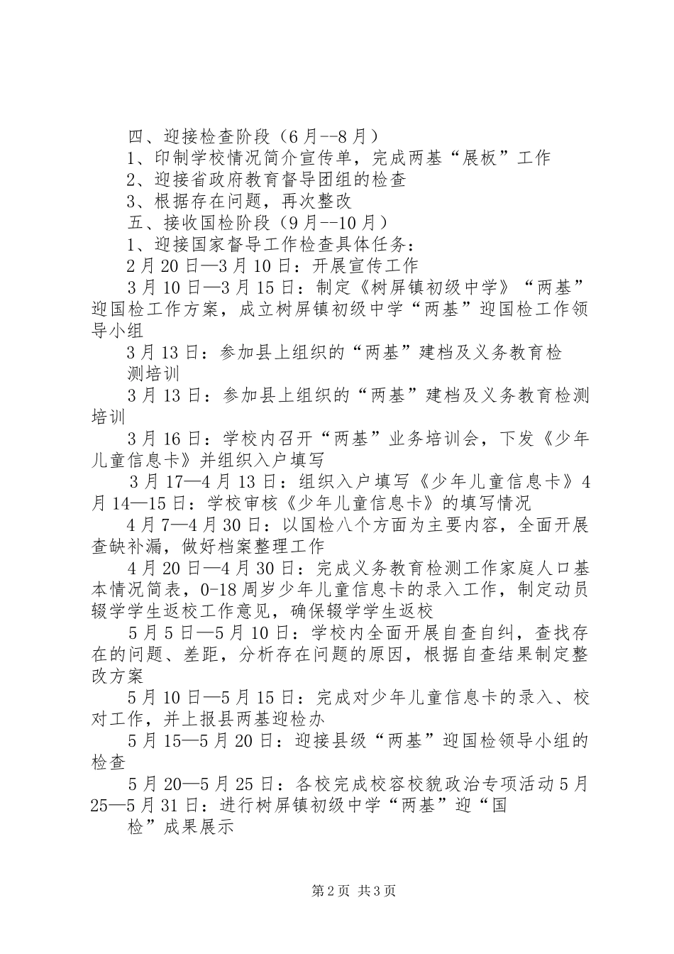 峨山县锦屏中学“两基”迎国检情况汇报大全 _第2页