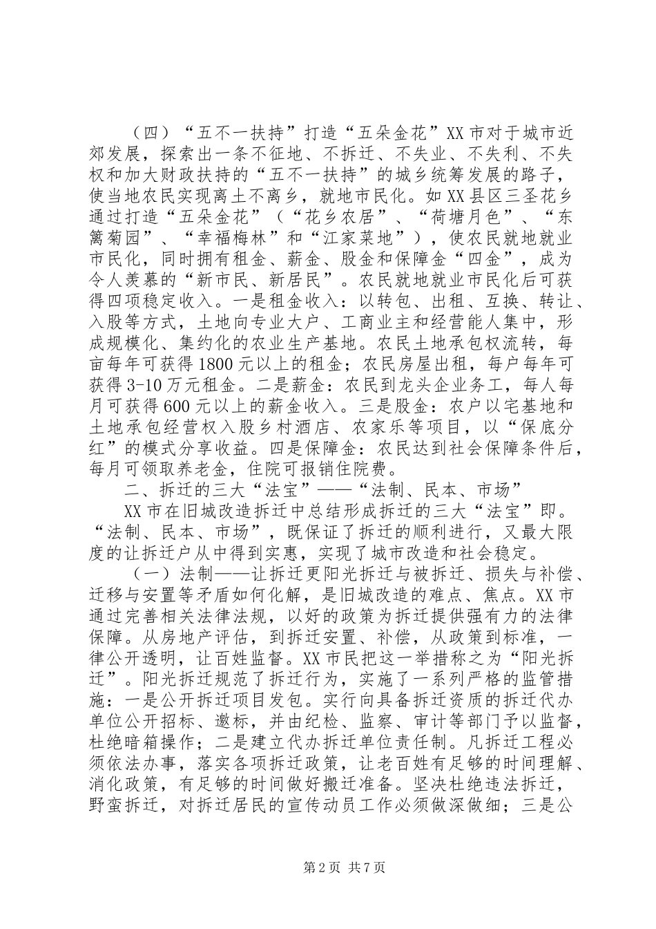 关于学习征地拆迁安置的考察报告 _第2页