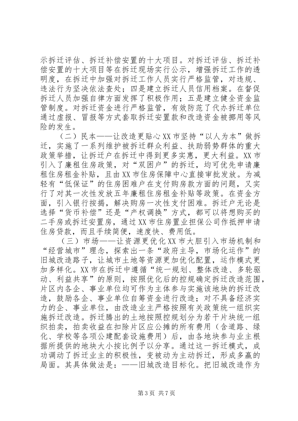 关于学习征地拆迁安置的考察报告 _第3页