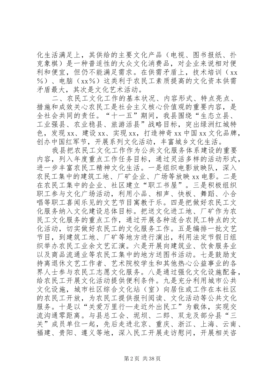 农民工文化工作调研报告 _第2页