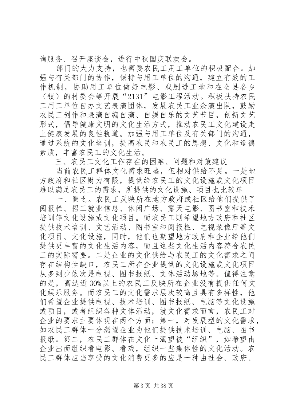 农民工文化工作调研报告 _第3页