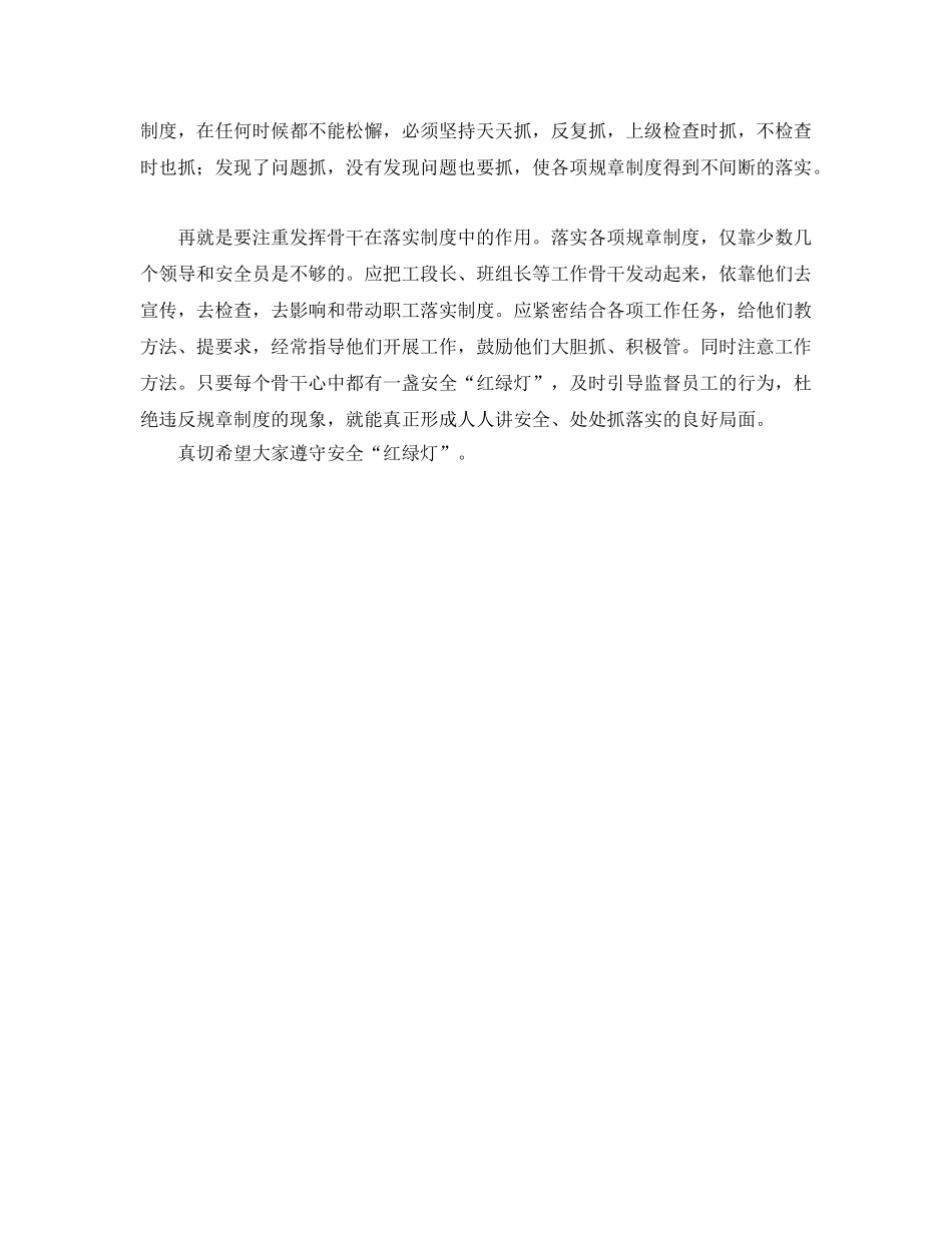 《安全管理》之自觉遵守安全“红绿灯” _第2页