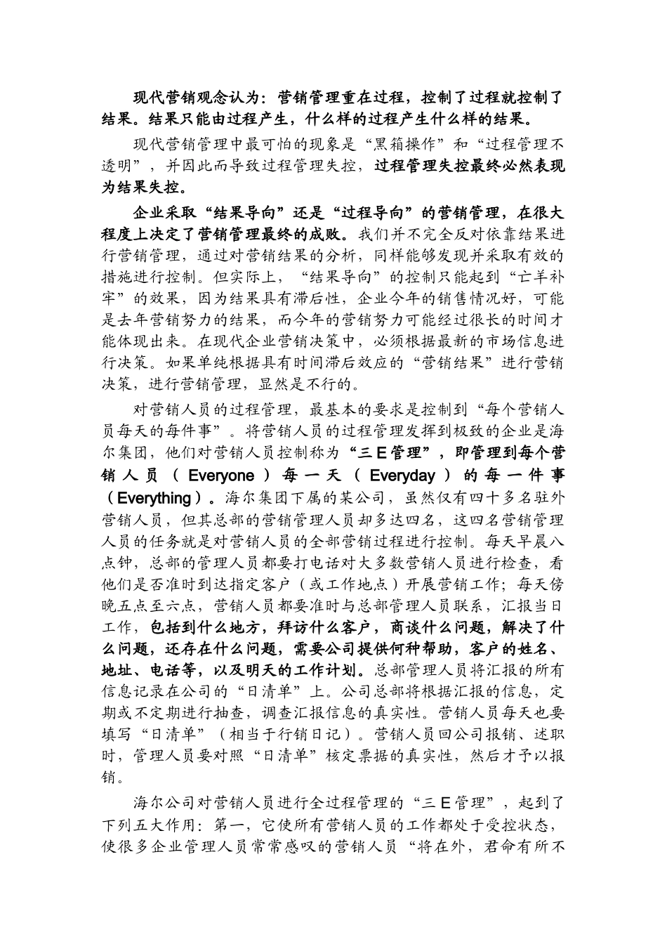 寿险营销葵花宝典营销方案_第2页