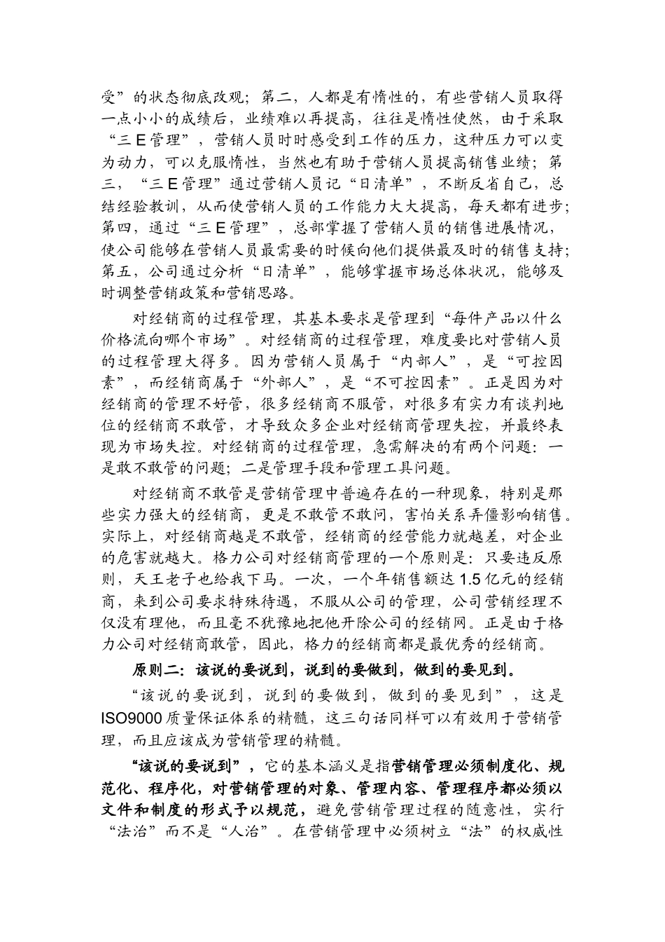 寿险营销葵花宝典营销方案_第3页