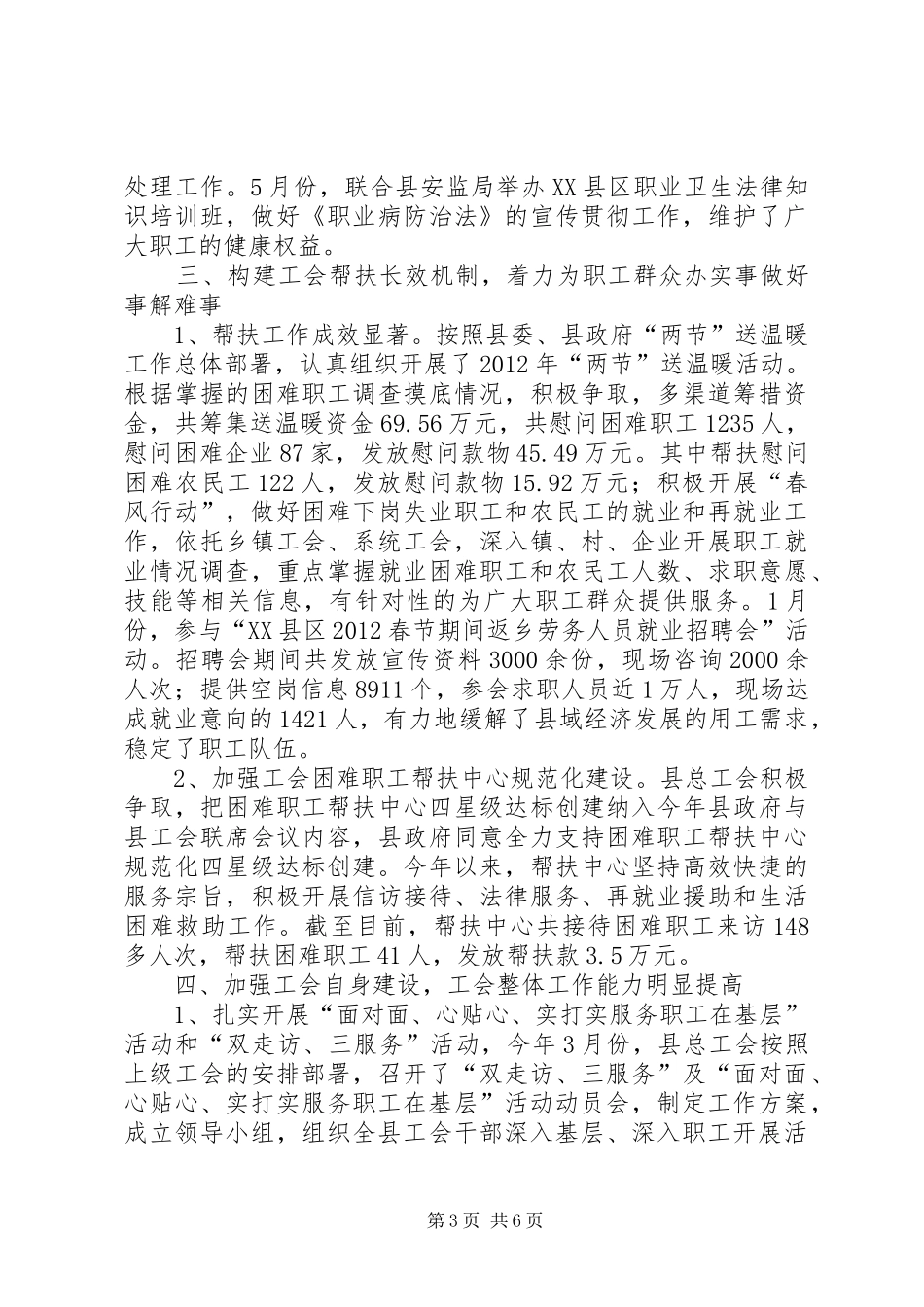 县总工会上半年工作总结和下半年工作的计划模板_第3页