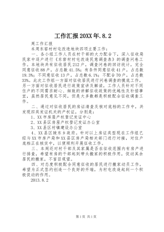 工作汇报20XX年.8.2 (3)
