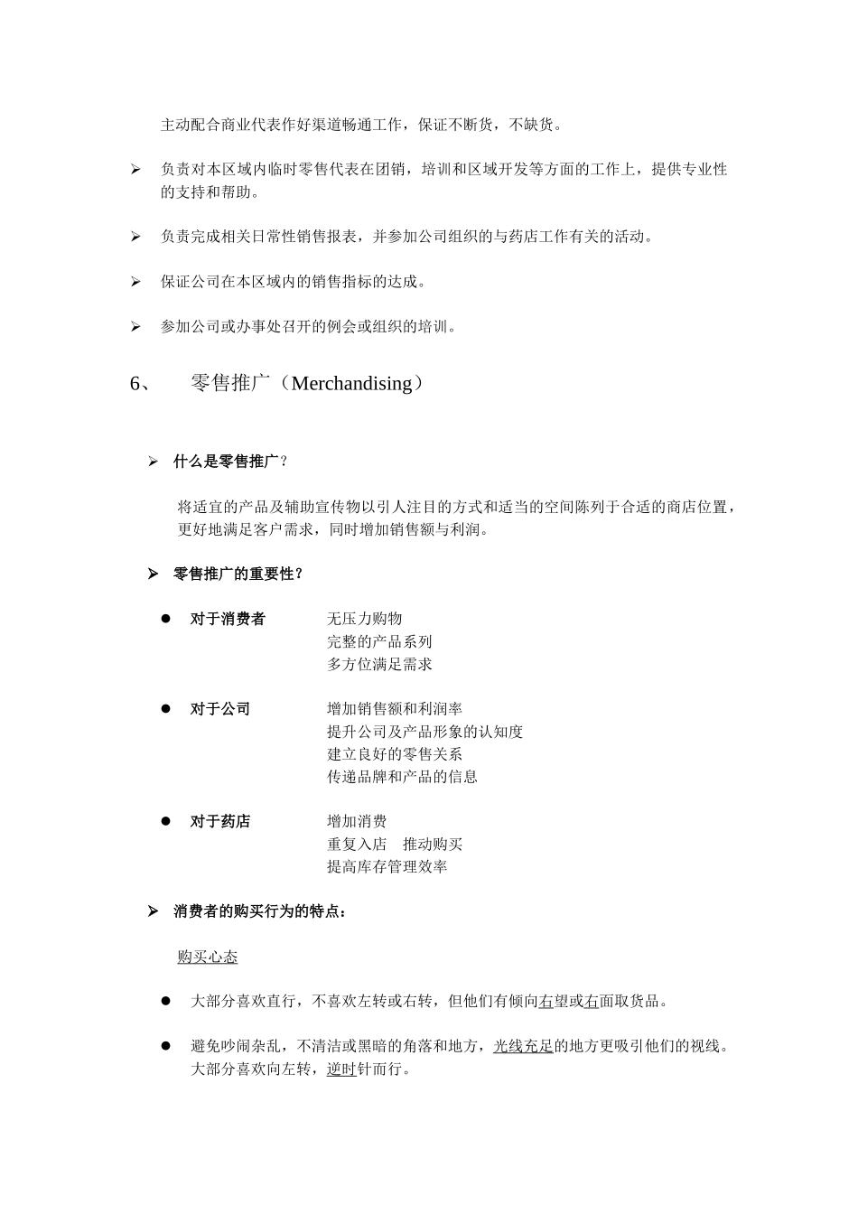 市场零售管理推广方案_第3页