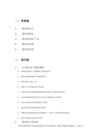 市场零售管理推广方案