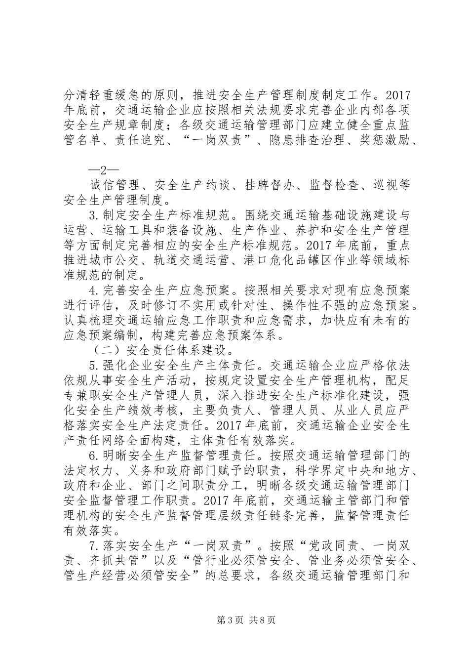 关于交通运输安全体系建设与改革发展构想的报告交通运输部 _第3页