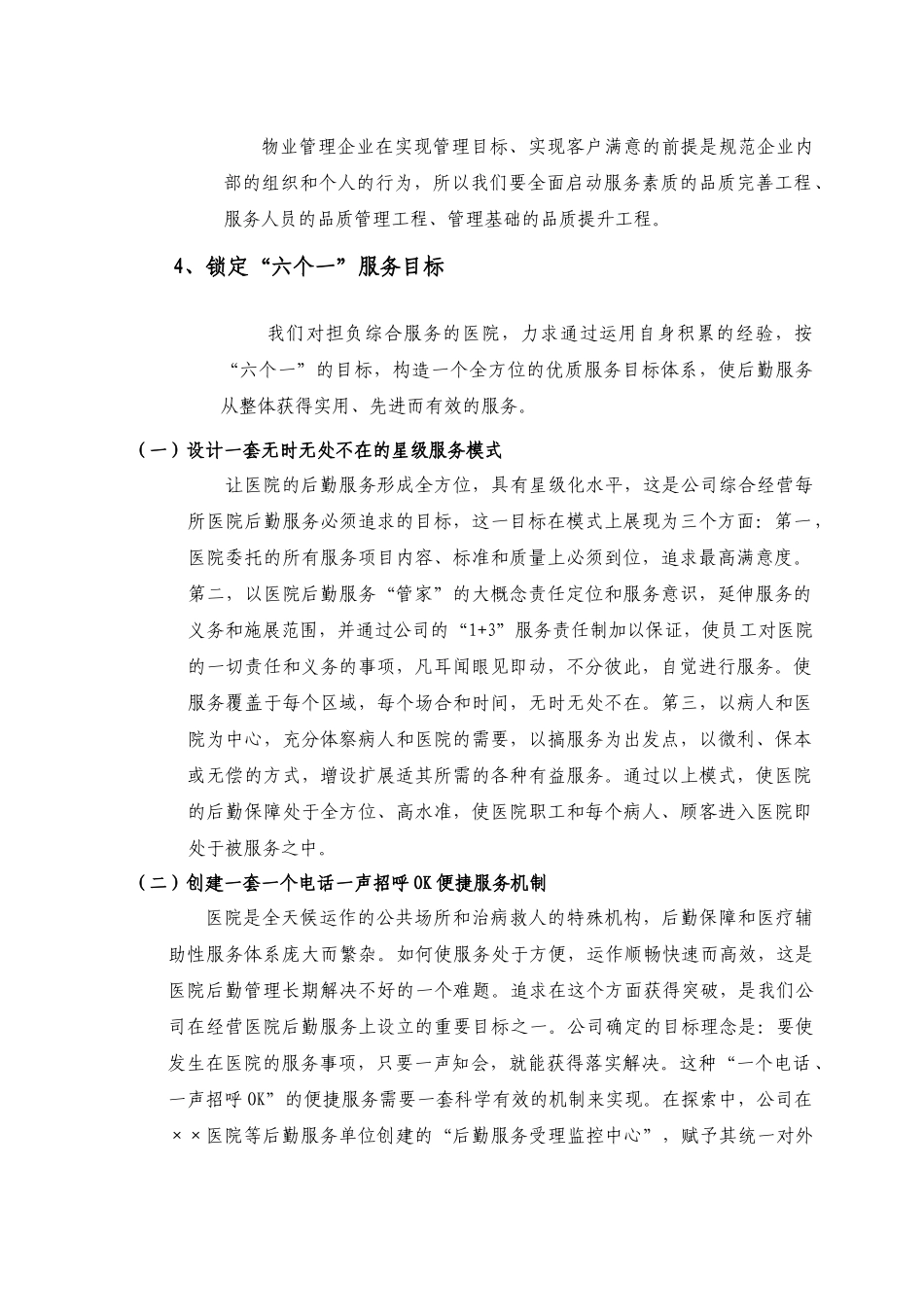 医院物业服务管理方案_第2页
